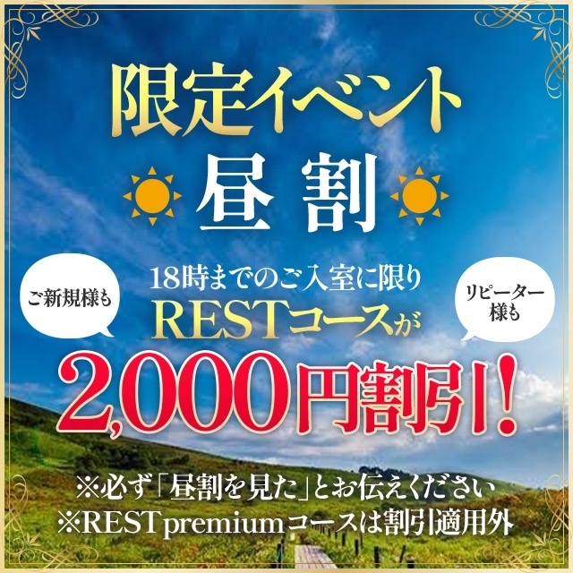 限定★昼割★価格崩壊！18時まで！